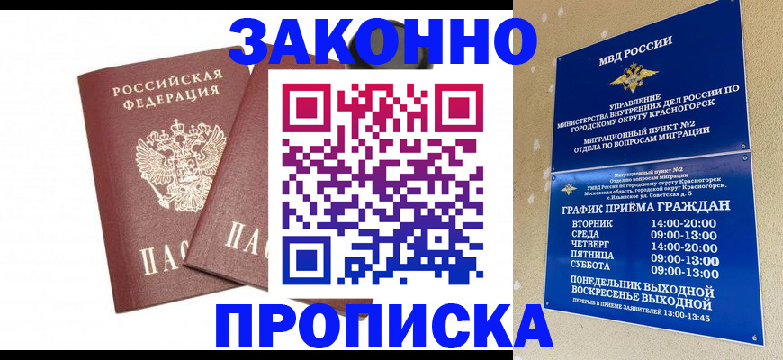 прописка гарантия в Ярославле